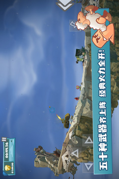 百战天虫手机版联机下载截图4