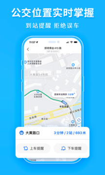 车来了公交大字版安装包下载截图3