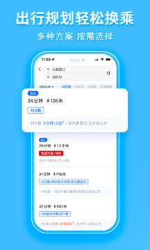 车来了公交大字版安装包下载截图4
