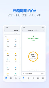 企业微信下载最新安卓版app截图5