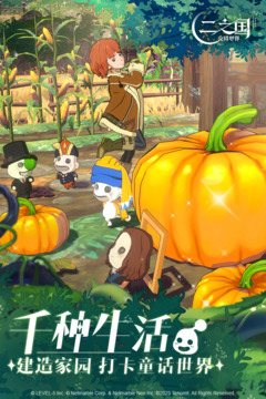 二之国交错世界国际服截图4