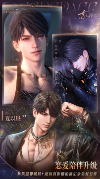 恋与深空中文正版截图4