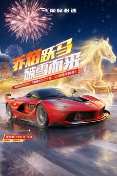 巅峰极速内置菜单下载截图1