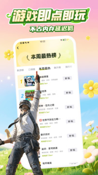 咪咕快游无限时间版截图5