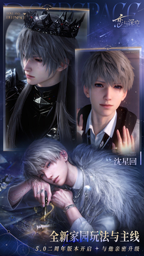 恋与深空中文正版截图1