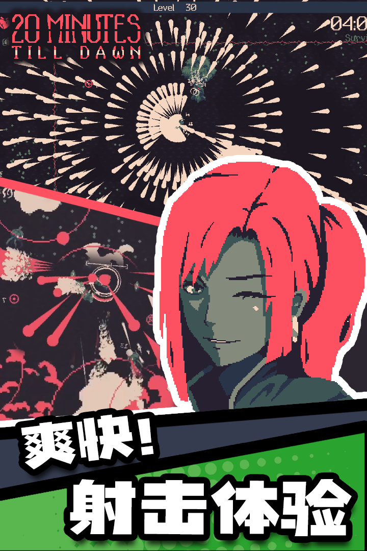 黎明前20分钟无限金币版(暂未上线)截图3