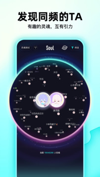 Soul2026最新版本下载截图2