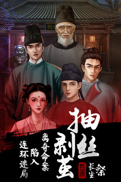 长生祭下载无广告版截图2