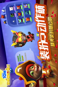 汤姆猫荒野派对无敌版截图1