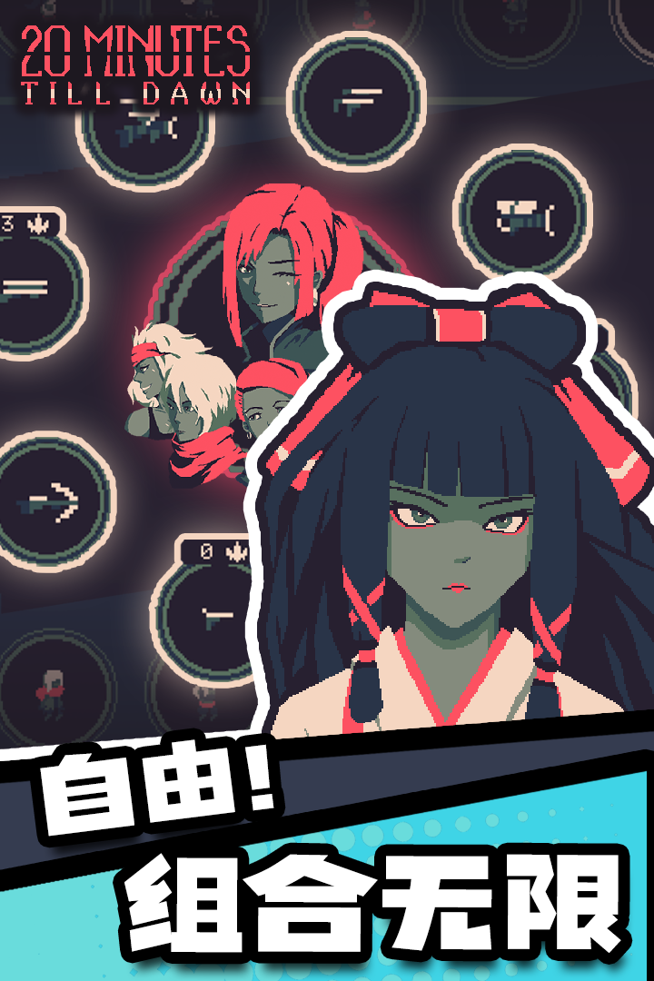 黎明前20分钟无限金币版(暂未上线)截图1