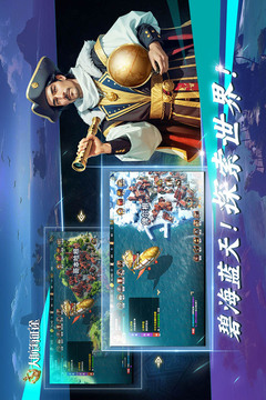 大航海征途手游最新版截图1