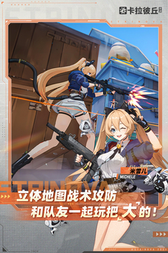 卡拉彼丘正版手游下载截图4