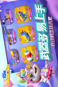 汤姆猫荒野派对无敌版截图4