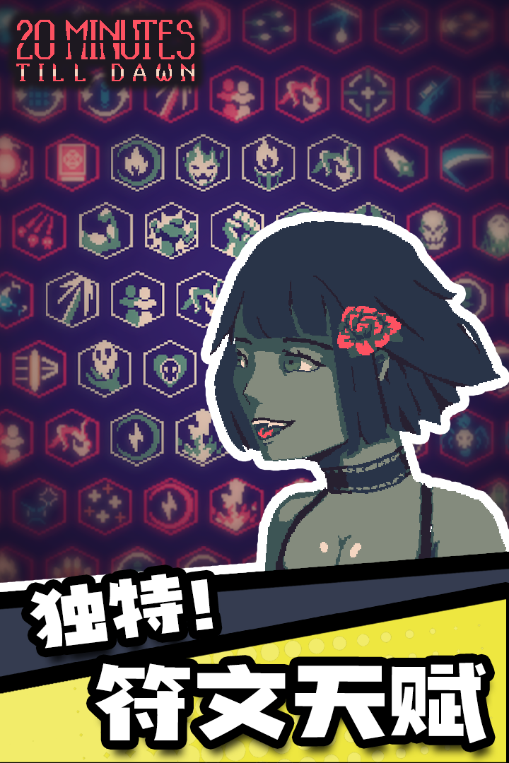 黎明前20分钟无限金币版(暂未上线)截图5