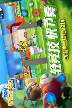 汤姆猫荒野派对无敌版截图3