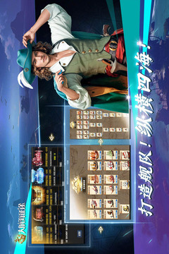 大航海征途手游最新版截图5