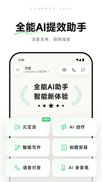 元宝ai人工智能软件下载截图4