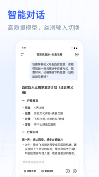 DeepSeek中文版免费下载截图2