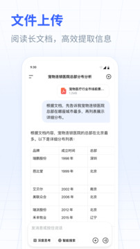 DeepSeek中文版免费下载截图5