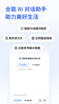DeepSeek中文版免费下载截图1