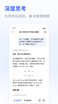 DeepSeek中文版免费下载截图4
