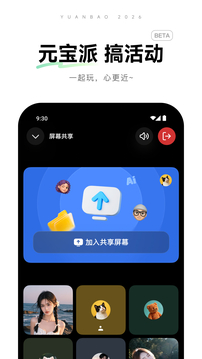 元宝ai人工智能软件下载截图3