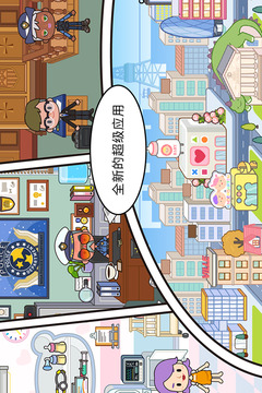 米加小镇世界无广告免费下载截图3