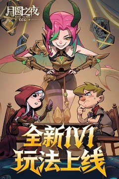 月圆之夜最新中文版截图1