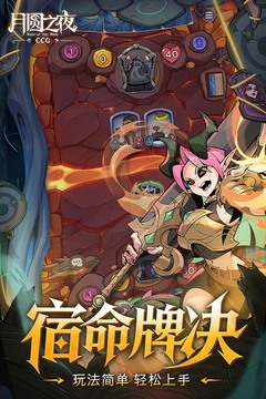 月圆之夜最新中文版截图3