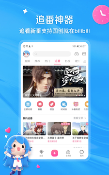 哔哩哔哩app安卓版下载截图2