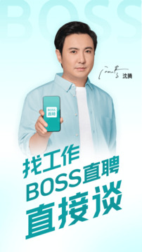 BOSS直聘ios版下载截图2