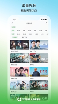 天天影视大全免费版本