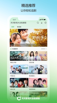 天天影视大全下载