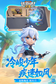 逃跑吧少年最新版