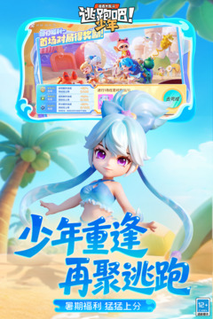 逃跑吧少年VIP版