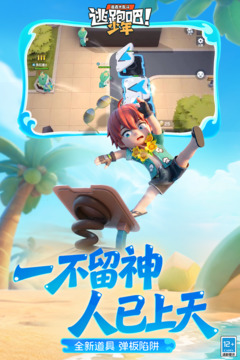 逃跑吧少年免费版本