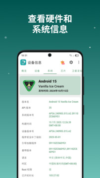 设备信息X最新版
