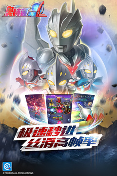 奥特曼系列OL最新版
