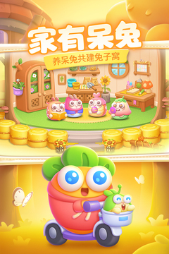 保卫萝卜4VIP版