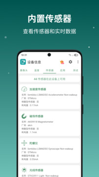 设备信息X下载