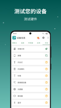 设备信息X免费版本