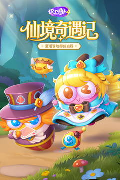 保卫萝卜4