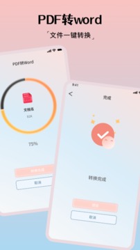 PDF格式转换大师免费版本