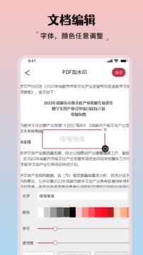 PDF格式转换大师最新版