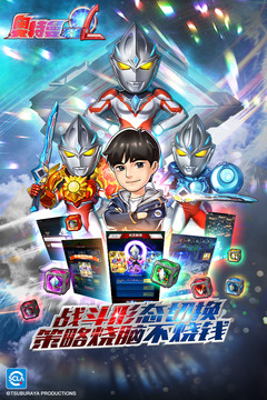 奥特曼系列OLVIP版