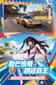 巅峰极速免费版本