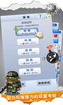 扫雷世界无广告版下载