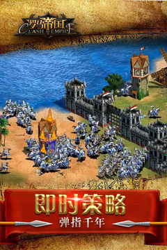 罗马帝国免费版本