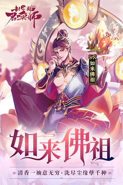 封神召唤师无限资源版下载
