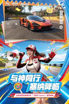 巅峰极速下载